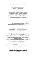 Анна Каренина — фото, картинка — 34