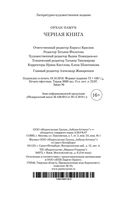 Черная книга — фото, картинка — 34