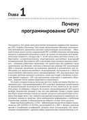 Программирование GPU при помощи Python и CUDA — фото, картинка — 14