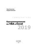 Программирование на VBA в Excel 2019 — фото, картинка — 1