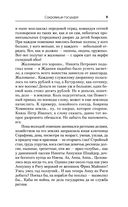 Сокровища государя — фото, картинка — 15