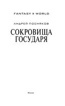 Сокровища государя — фото, картинка — 7