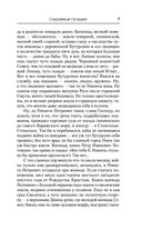 Сокровища государя — фото, картинка — 11