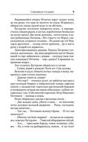 Сокровища государя — фото, картинка — 13