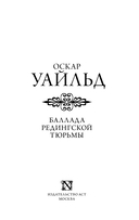 Баллада Редингской тюрьмы — фото, картинка — 6