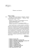 Баллада Редингской тюрьмы — фото, картинка — 7