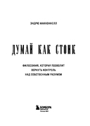 Думай как стоик — фото, картинка — 6