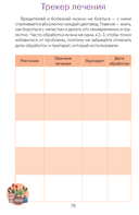 Цветовод на всю голову — фото, картинка — 3