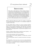 Останови боль. Как победить страхи и перестать причинять себе вред — фото, картинка — 12