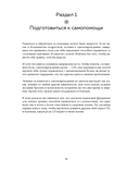 Останови боль. Как победить страхи и перестать причинять себе вред — фото, картинка — 9