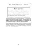 Останови боль. Как победить страхи и перестать причинять себе вред — фото, картинка — 10