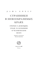 Странники в невообразимых краях — фото, картинка — 3