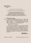 Шекспир. Избранные сонеты с иллюстрациями — фото, картинка — 3