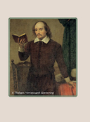 Шекспир. Избранные сонеты с иллюстрациями — фото, картинка — 4