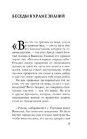 О чём не сказал самый богатый человек в Вавилоне — фото, картинка — 13