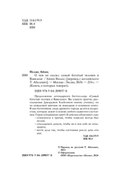 О чём не сказал самый богатый человек в Вавилоне — фото, картинка — 3