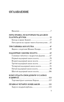 О чём не сказал самый богатый человек в Вавилоне — фото, картинка — 4