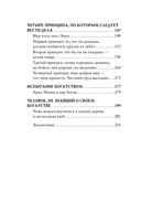 О чём не сказал самый богатый человек в Вавилоне — фото, картинка — 5