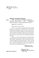 Тени возмездия — фото, картинка — 1