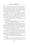 Тени возмездия — фото, картинка — 14