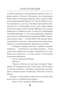 Тени возмездия — фото, картинка — 18