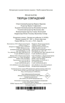 Творцы совпадений — фото, картинка — 20