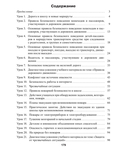 Основы безопасности жизнедеятельности. Планы-конспекты уроков. 4 класс — фото, картинка — 4