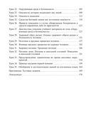 Основы безопасности жизнедеятельности. Планы-конспекты уроков. 4 класс — фото, картинка — 5