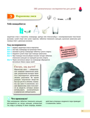 Опыты! 365 увлекательных экспериментов для детей — фото, картинка — 11