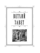 Библия. Ветхий и Новый Завет (коричневая) — фото, картинка — 1