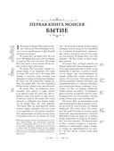 Библия. Ветхий и Новый Завет (коричневая) — фото, картинка — 2