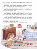 Муся с Солнечной планеты — фото, картинка — 2