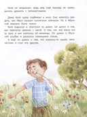 Муся с Солнечной планеты — фото, картинка — 3