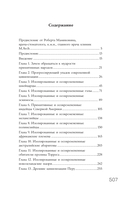 Питание и физическая дегенерация — фото, картинка — 1