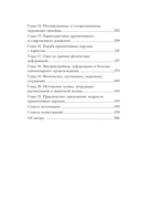 Питание и физическая дегенерация — фото, картинка — 2