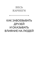 Весь Карнеги — фото, картинка — 18