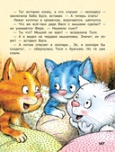 Веселые истории про Федю, Васю и Тосю — фото, картинка — 11