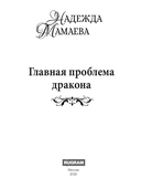 Главная проблема дракона — фото, картинка — 1