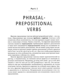 Английский язык. Фразово-предложные и предложные глаголы для подготовки к ЕГЭ — фото, картинка — 6