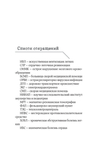 В ритме скорой. Трогательные истории врача-реаниматолога — фото, картинка — 8
