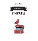 Пираты — фото, картинка — 1