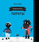 Пираты — фото, картинка — 3