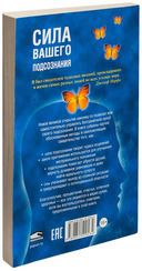 Сила вашего подсознания — фото, картинка — 17