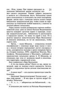 Закон молодильного яблочка. Вставная челюсть Щелкунчика — фото, картинка — 20