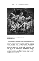 Греческие мифы — фото, картинка — 12