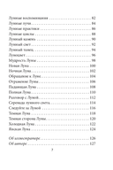 Лунология. Оракул лунных посланий (48 карт, инструкция) — фото, картинка — 4