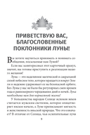 Лунология. Оракул лунных посланий (48 карт, инструкция) — фото, картинка — 5