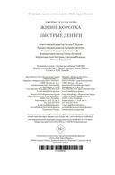 Жизнь коротка. Быстрые деньги — фото, картинка — 21