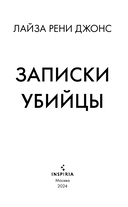 Записки убийцы — фото, картинка — 3