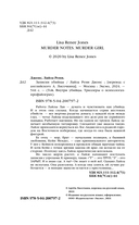 Записки убийцы — фото, картинка — 4